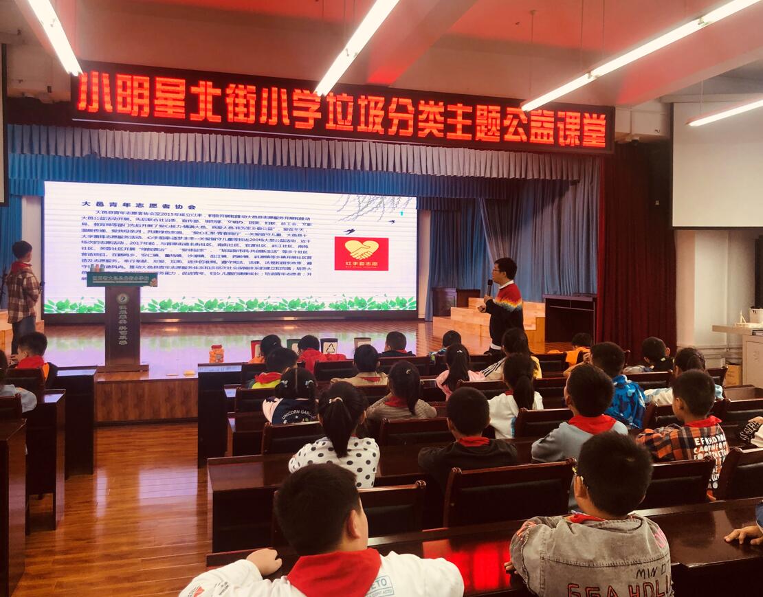志愿服務(wù)進課堂 垃圾分類知識長     ——“小明星”志愿服務(wù)隊走進大邑縣北街小學(xué)